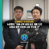 [K바이오 뉴프런티어] 뉴로벤티 "자폐 신약 세계 최초 개발 도전…사회성 질환 치…