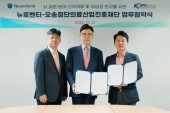 뉴로벤티, 국내 유일 ‘CNS 중독’ 연구 관련 오송첨단의료산업진흥재단과 MOU……
